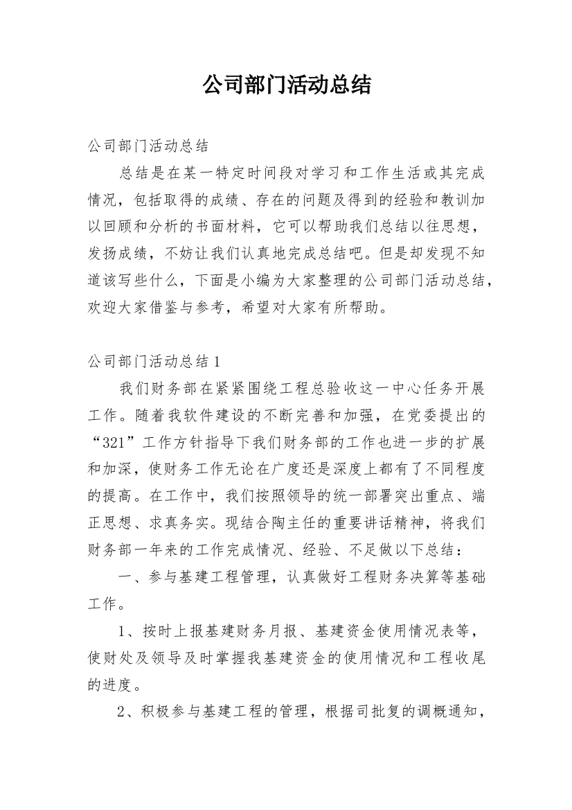 公司部门活动总结