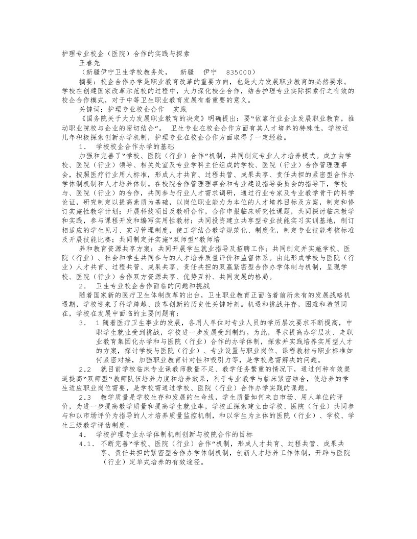 护理专业校企合作方案