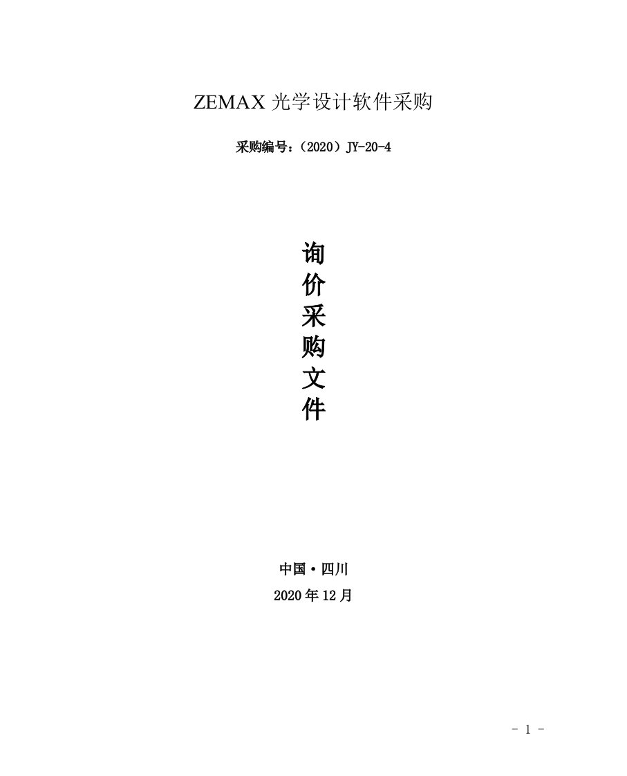 ZEMAX光学设计软件采购