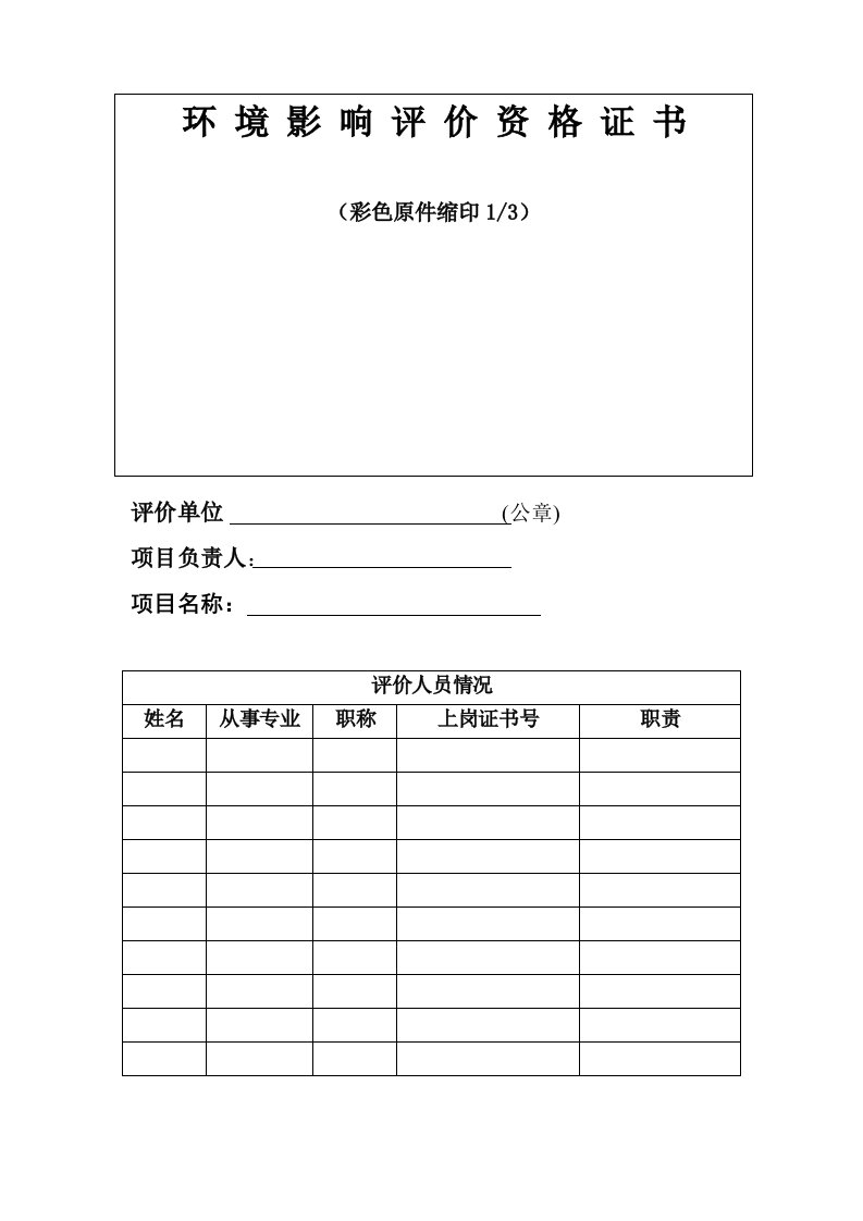 环评报告表基本格式