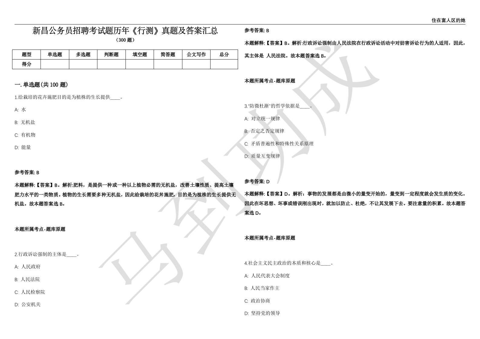 新昌公务员招聘考试题历年《行测》真题及答案汇总精选一