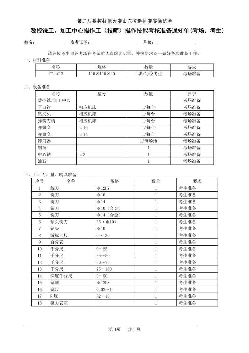 山东省第二届数控大赛图纸