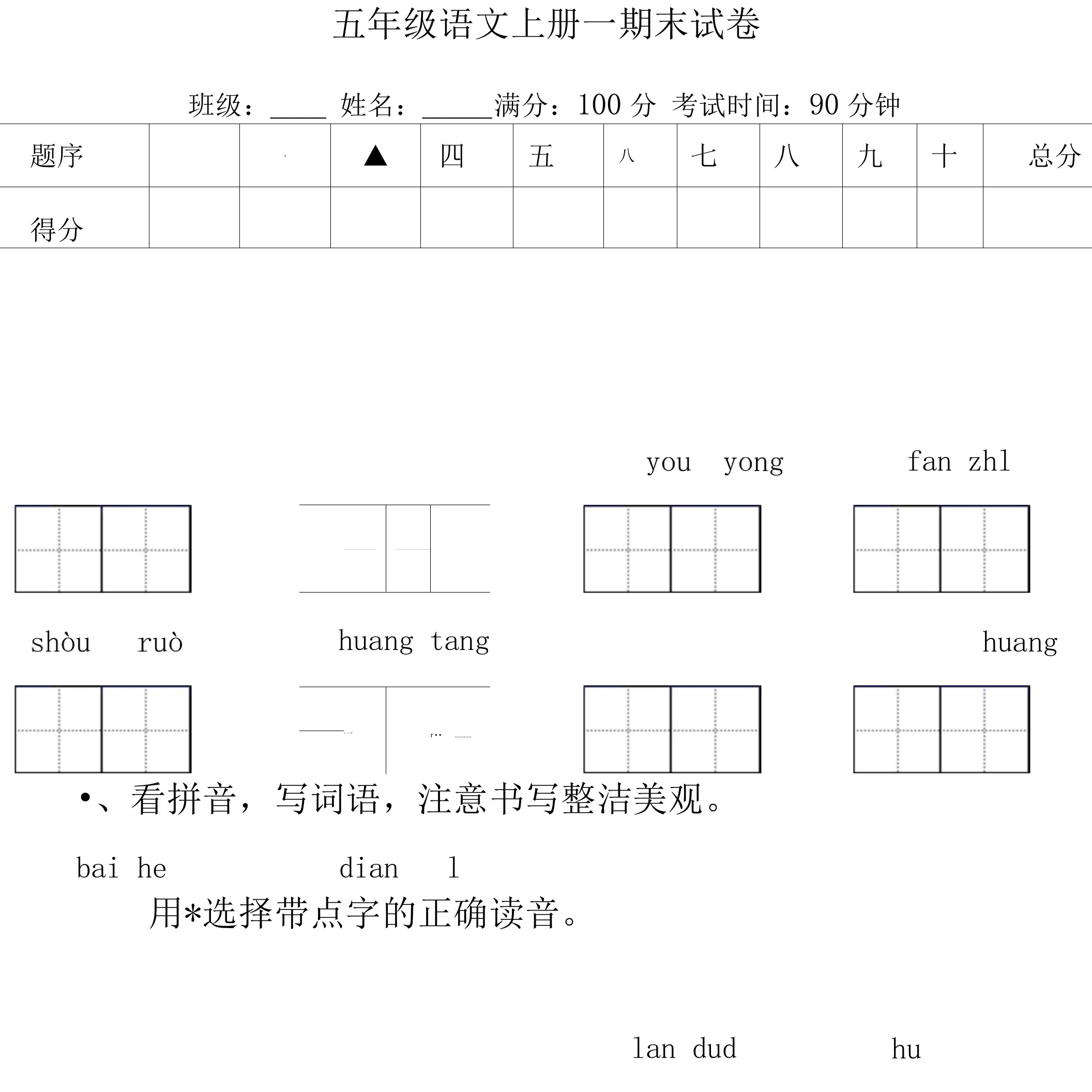 统编版小学期末试卷精品试题五年级语文上册（附答案）