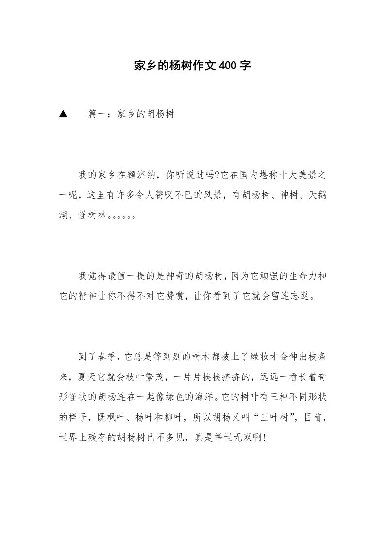 家乡的杨树作文400字