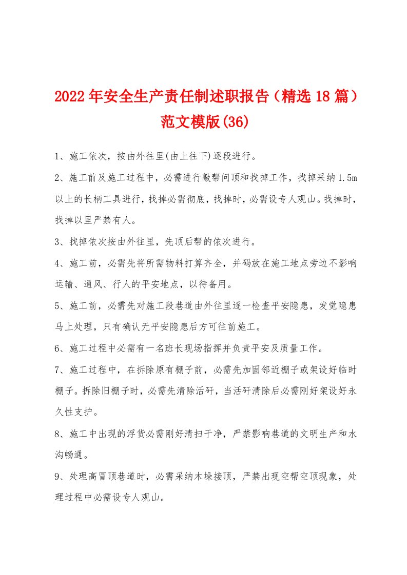 2022年安全生产责任制述职报告（精选18篇）范文模版(36)