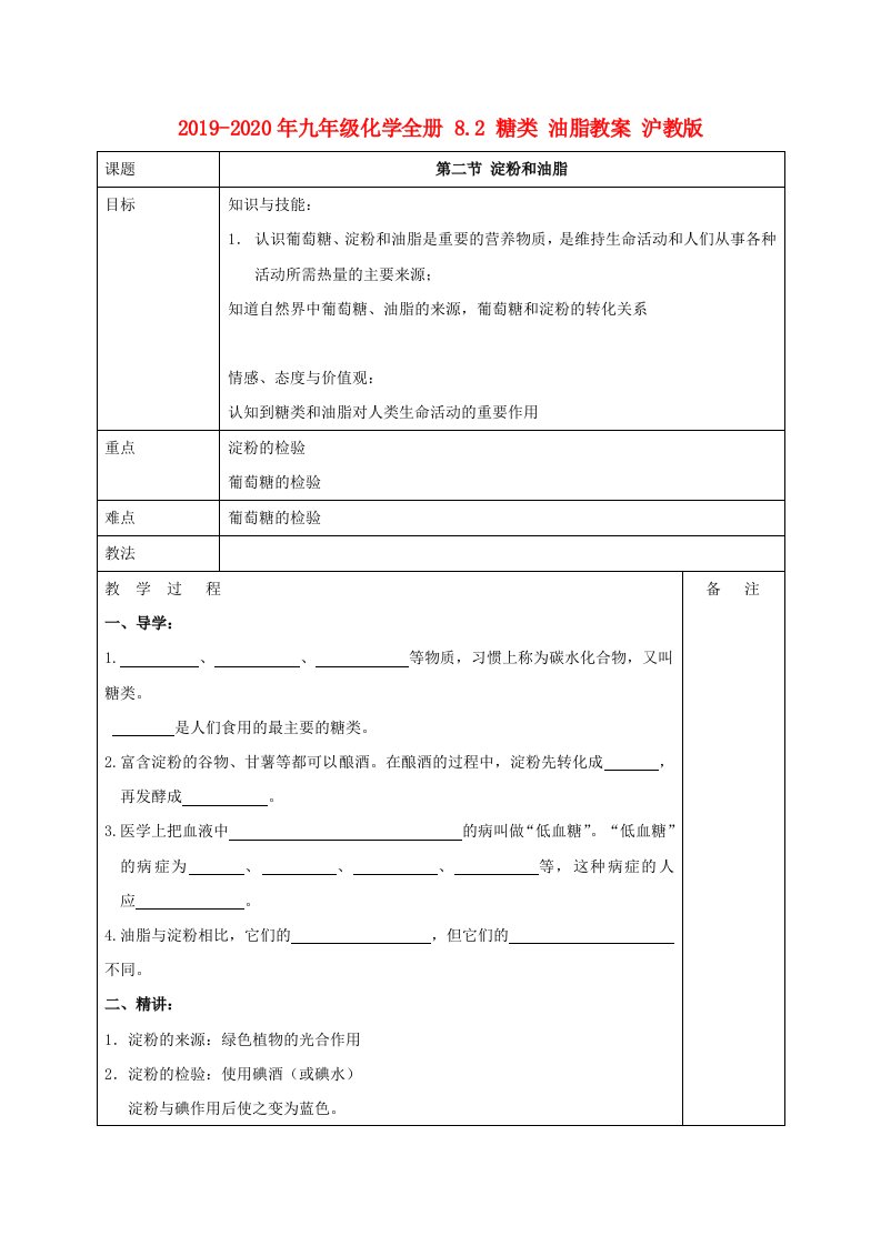 2019-2020年九年级化学全册