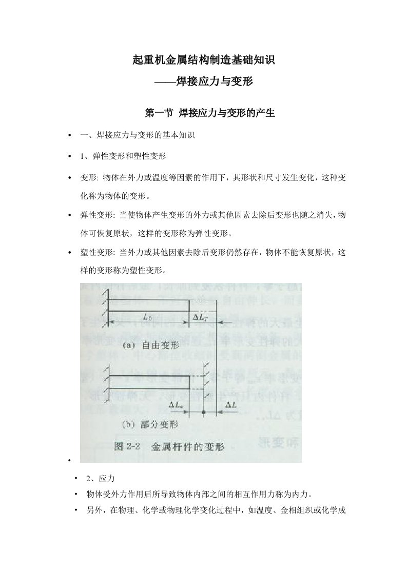 桥式起重机焊接工艺及制造工艺(课件)