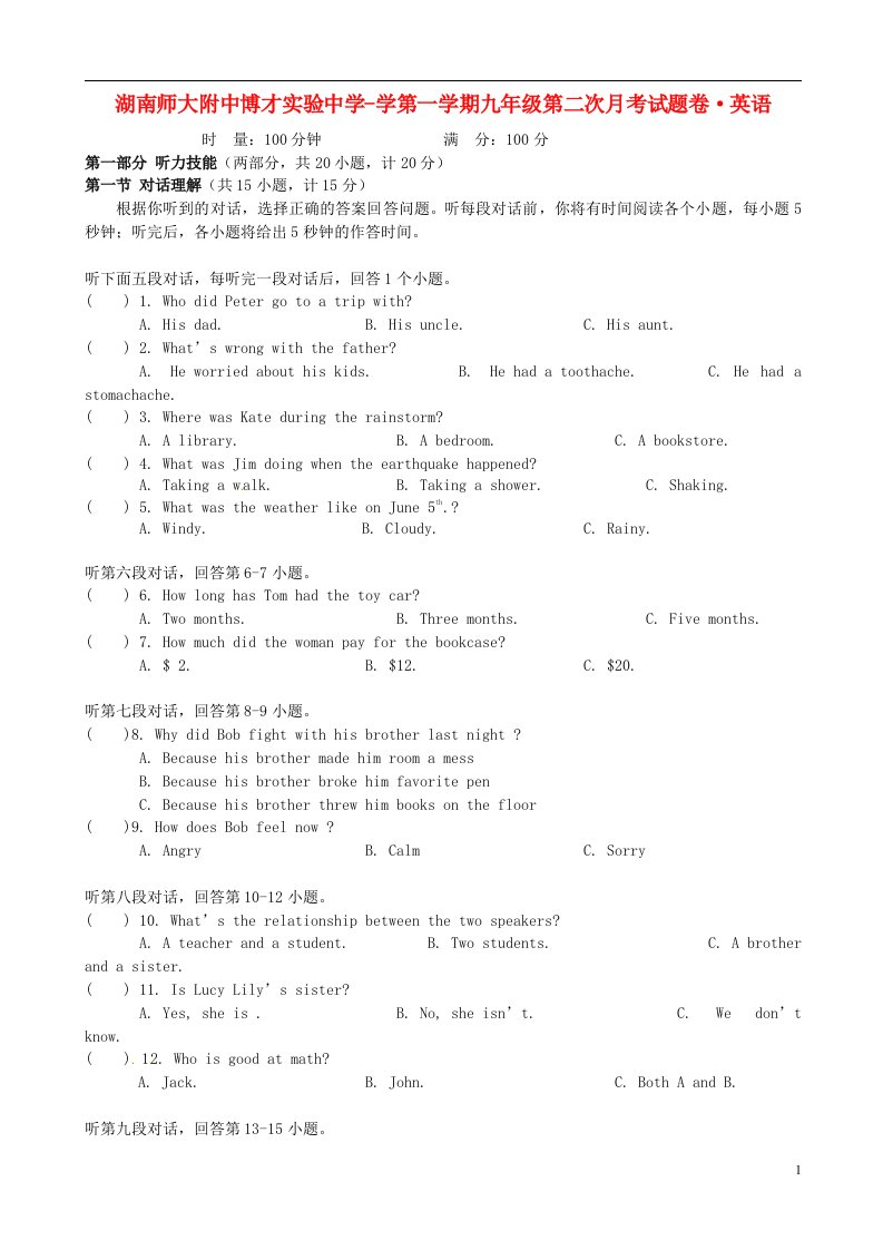 湖南师大附中博才实验中学九级英语上学期第二次月考试题（无答案）