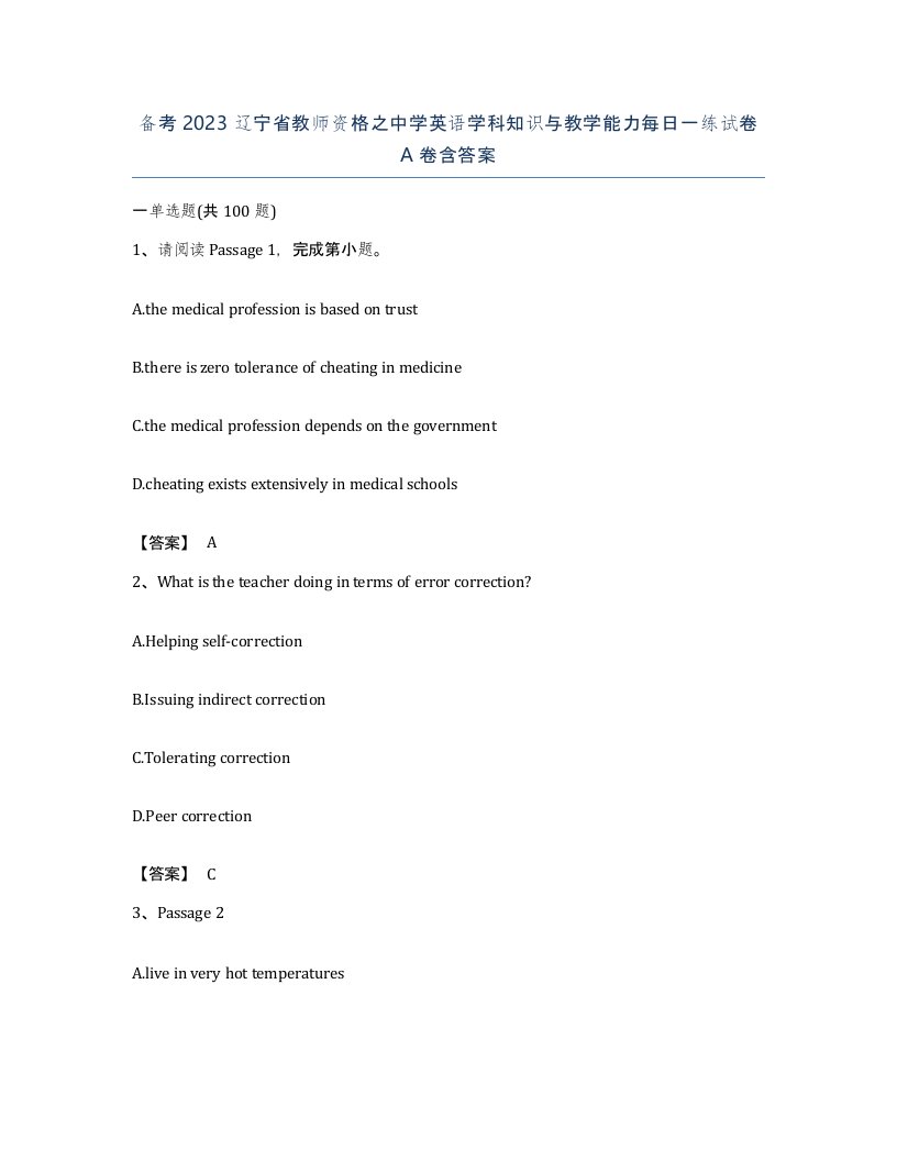 备考2023辽宁省教师资格之中学英语学科知识与教学能力每日一练试卷A卷含答案