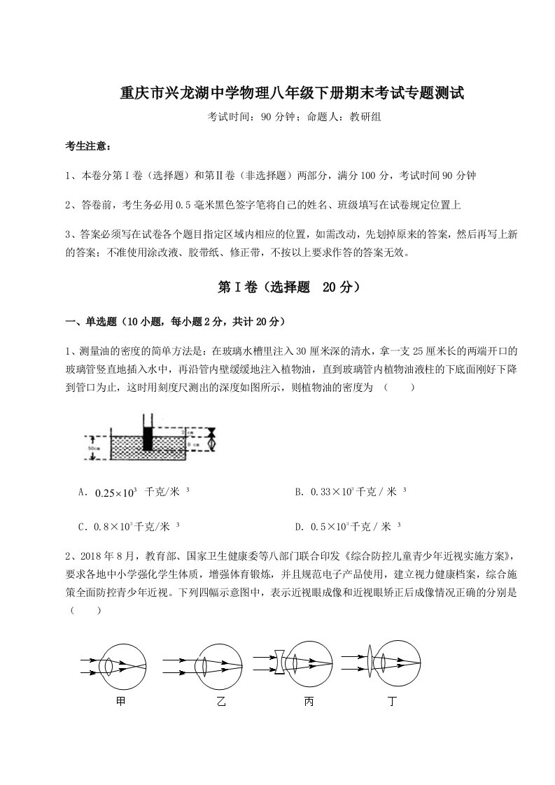 小卷练透重庆市兴龙湖中学物理八年级下册期末考试专题测试试题（详解）