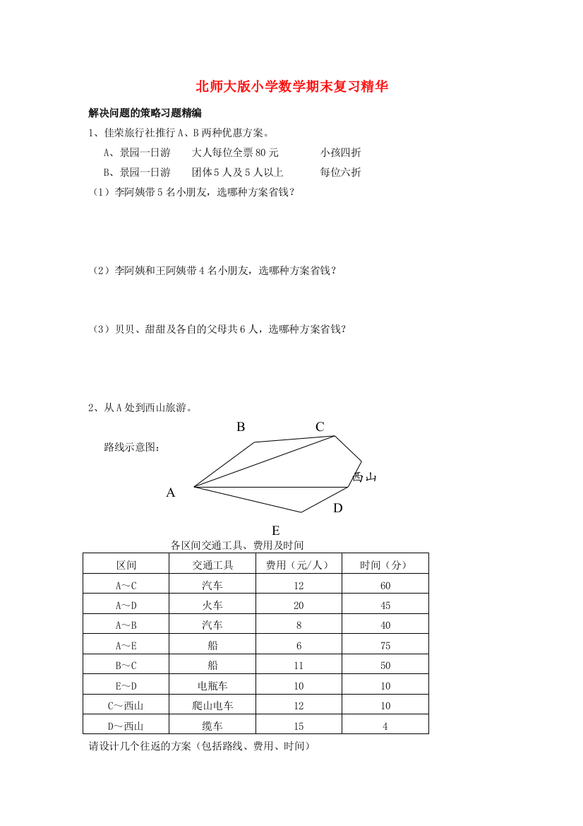 六年级数学下册