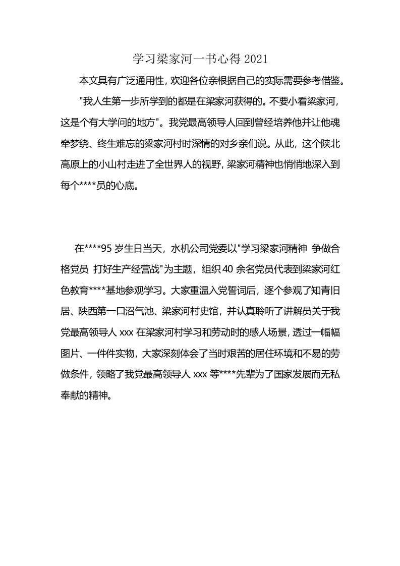 学习梁家河一书心得2021