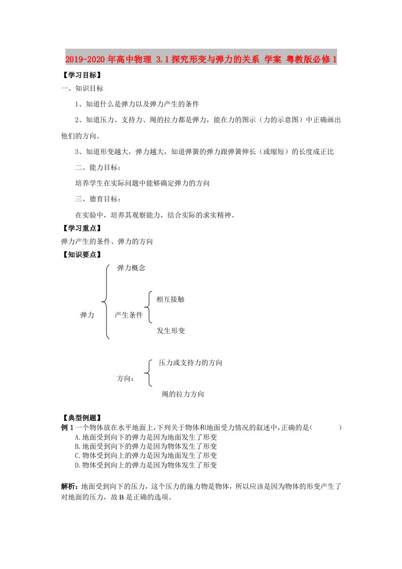 2019-2020年高中物理