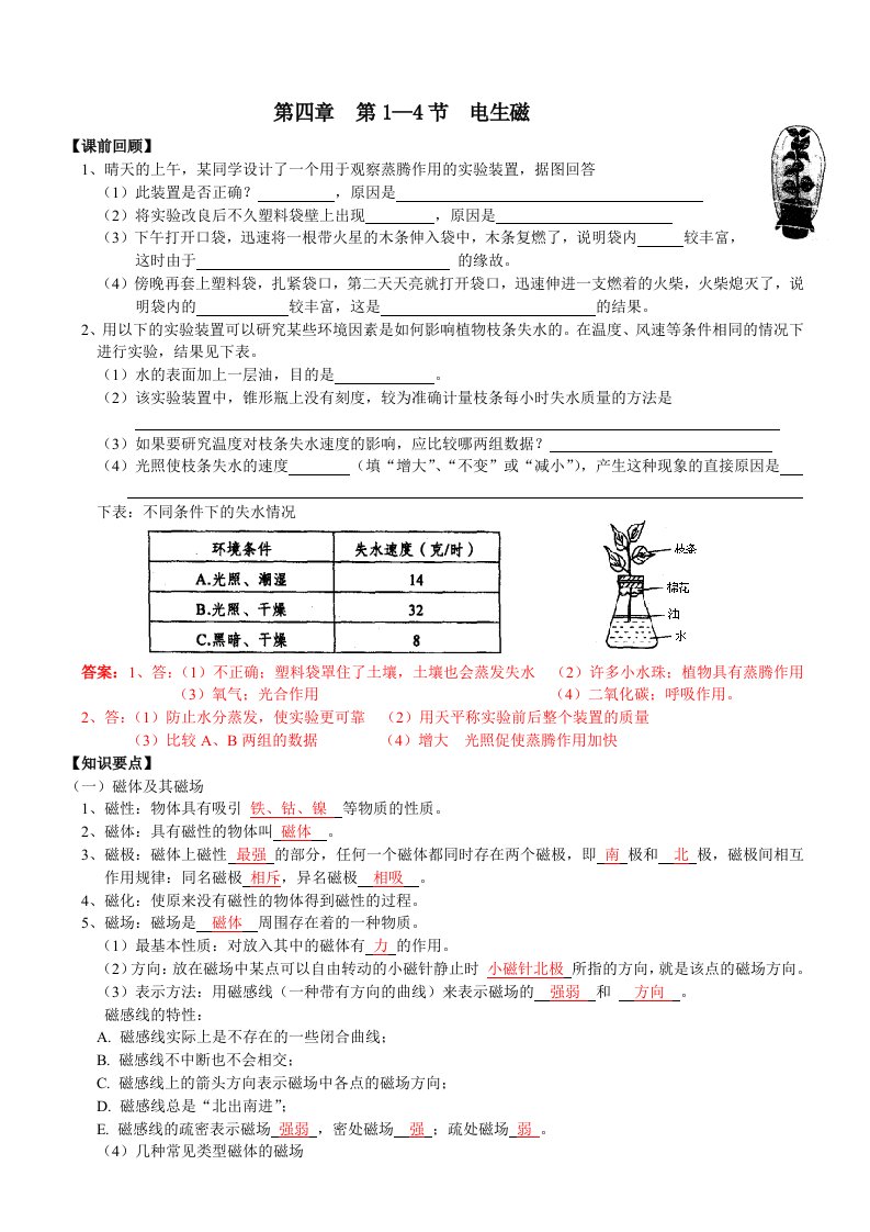 初二下册科学第四章电生磁1-4节