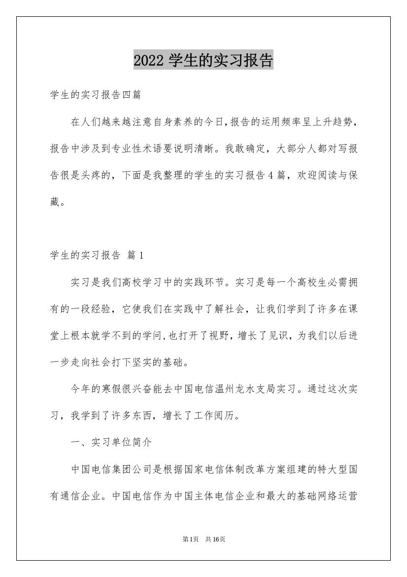 2022学生的实习报告_195