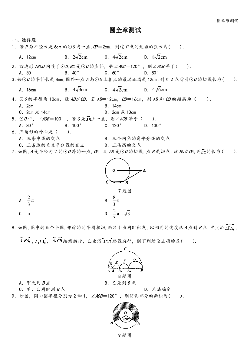 圆章节测试