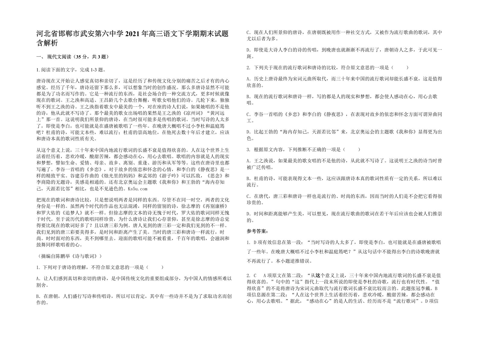 河北省邯郸市武安第六中学2021年高三语文下学期期末试题含解析