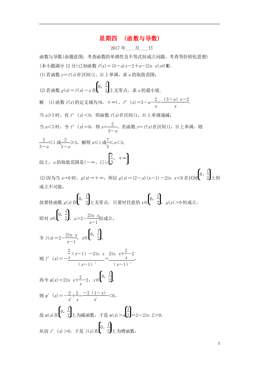 创新设计（全国通用）高考数学二轮复习