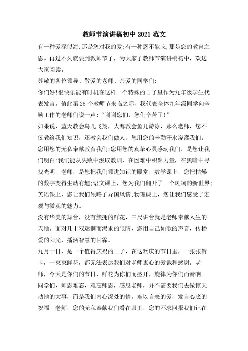 教师节演讲稿初中范文