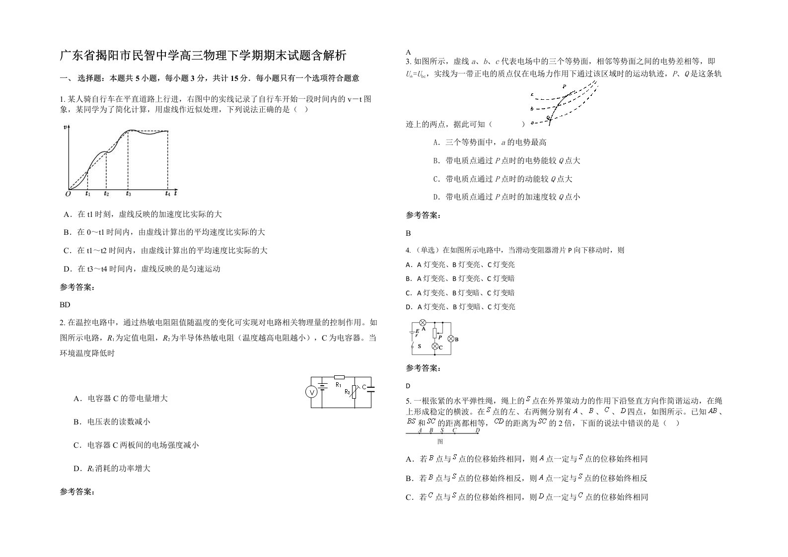 广东省揭阳市民智中学高三物理下学期期末试题含解析