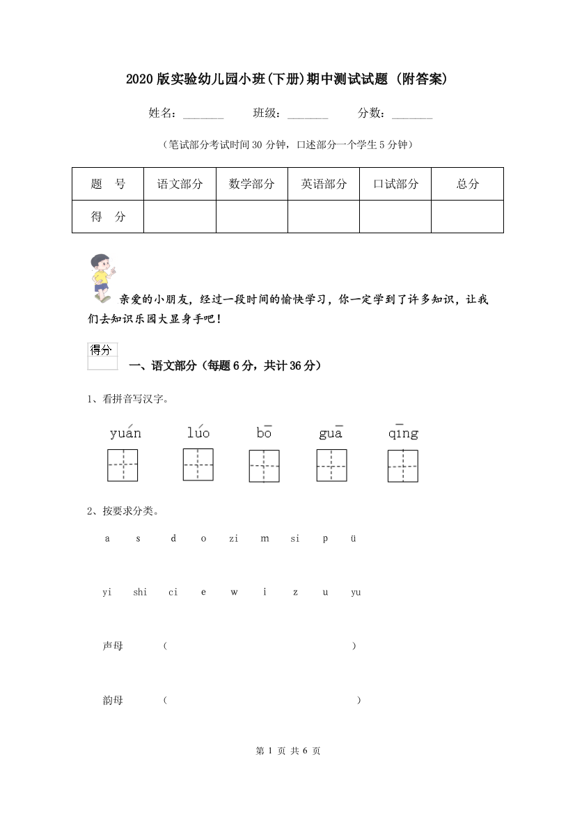 2020版实验幼儿园小班(下册)期中测试试题-(附答案)