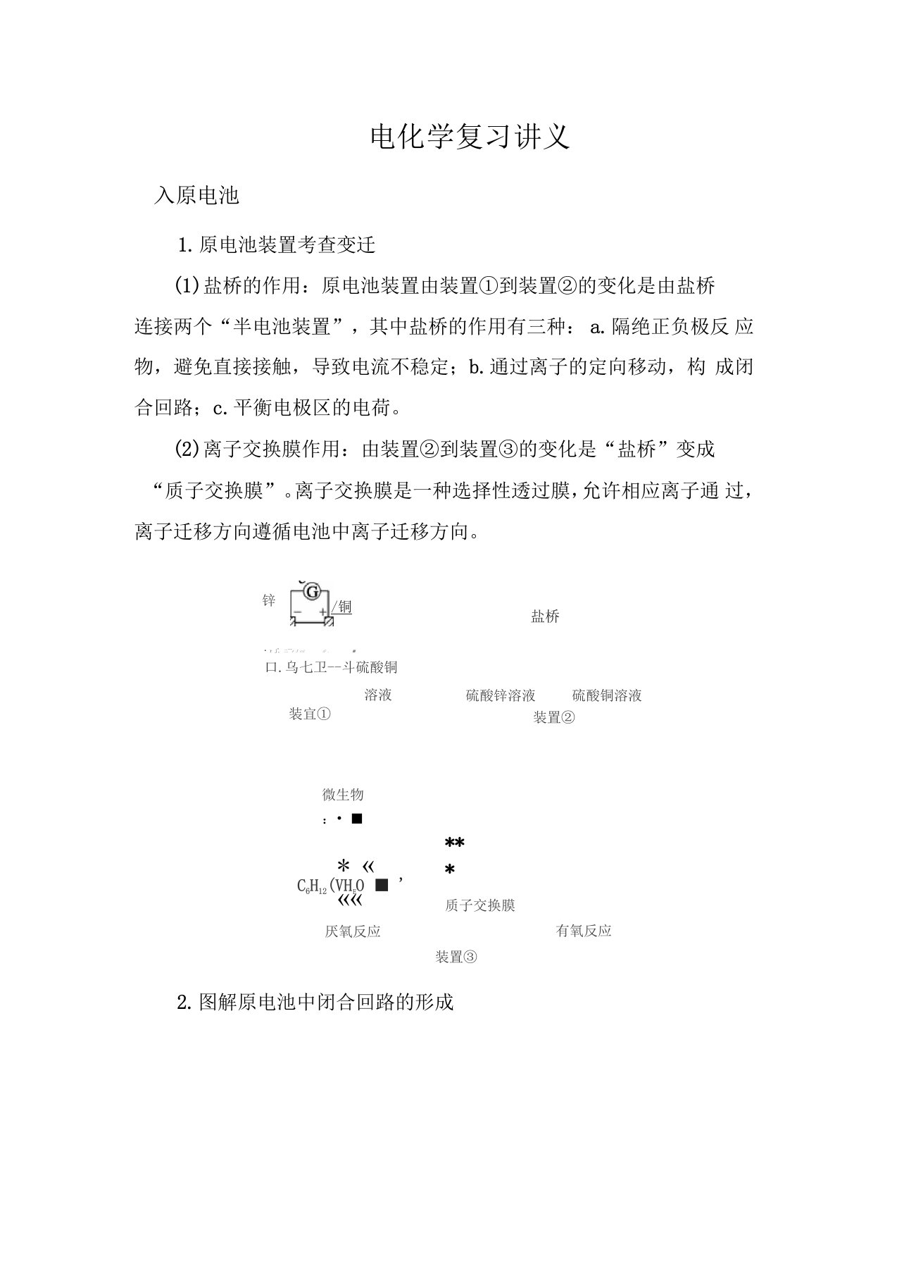 电化学复习讲义及答案