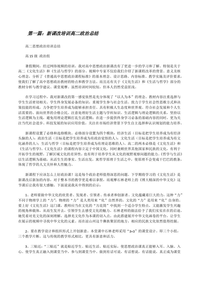 新课改培训高二政治总结[修改版]