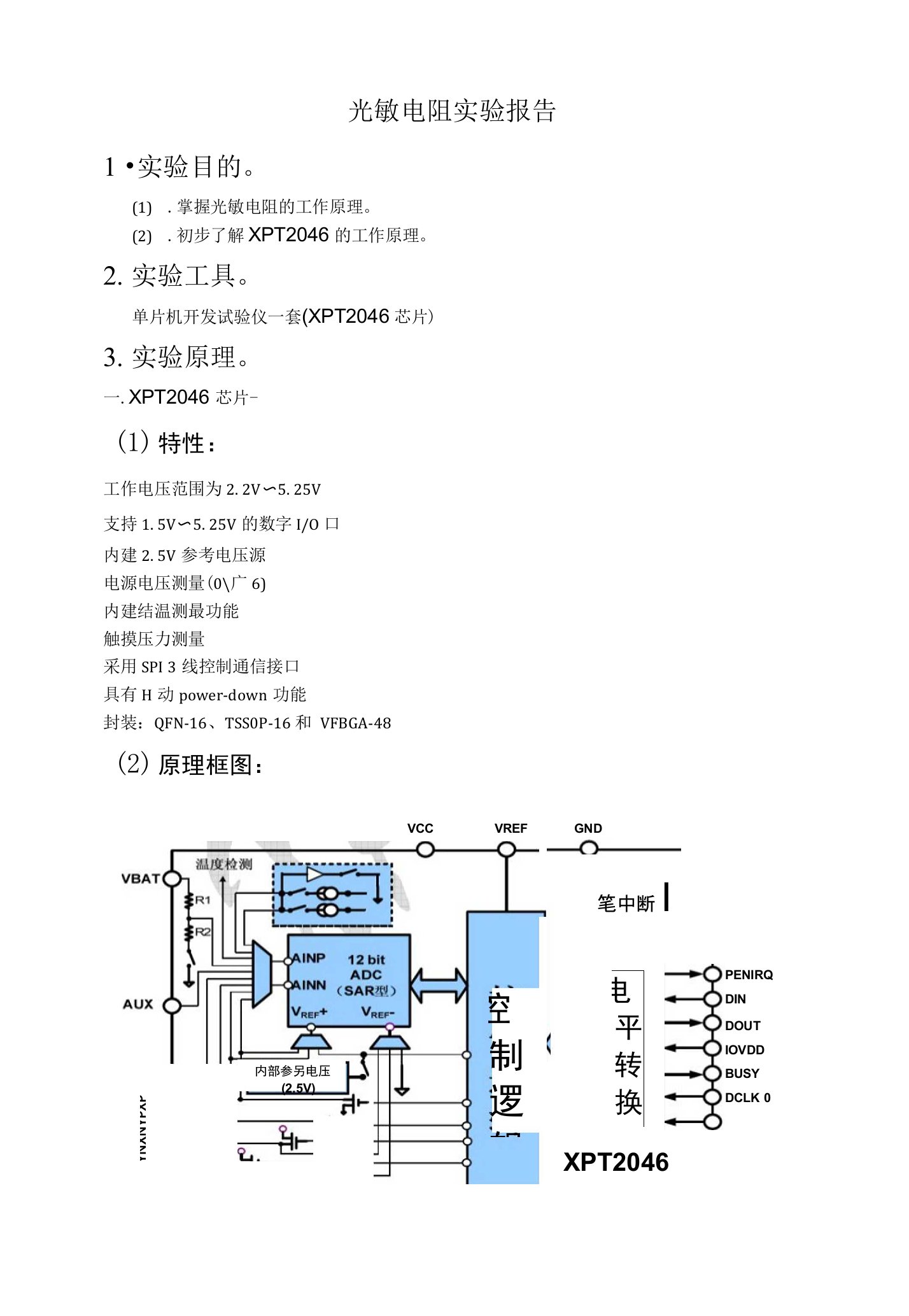 光敏电阻实验报告