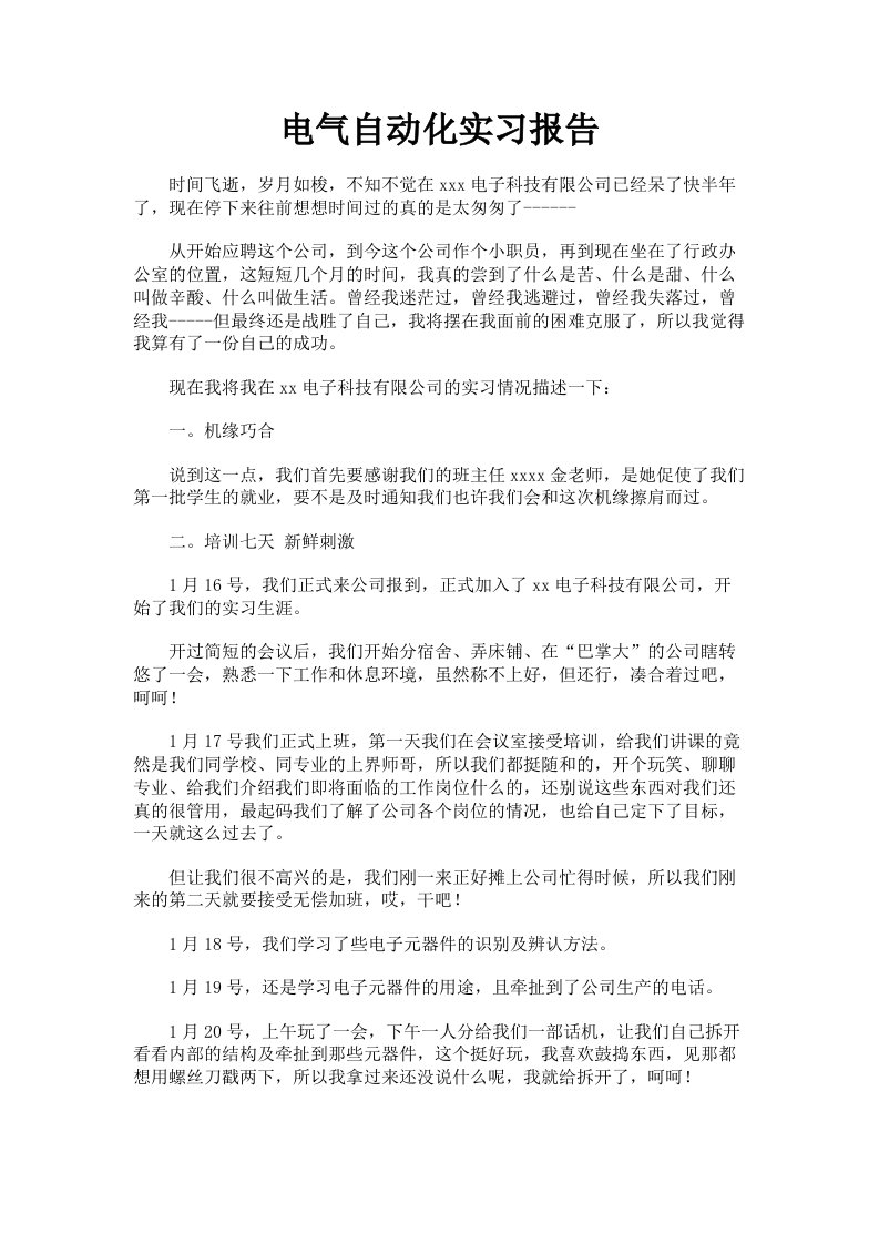 电气自动化实习报告