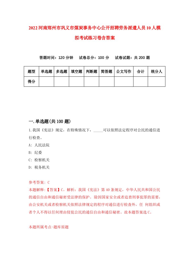 2022河南郑州市巩义市煤炭事务中心公开招聘劳务派遣人员10人模拟考试练习卷含答案第9卷