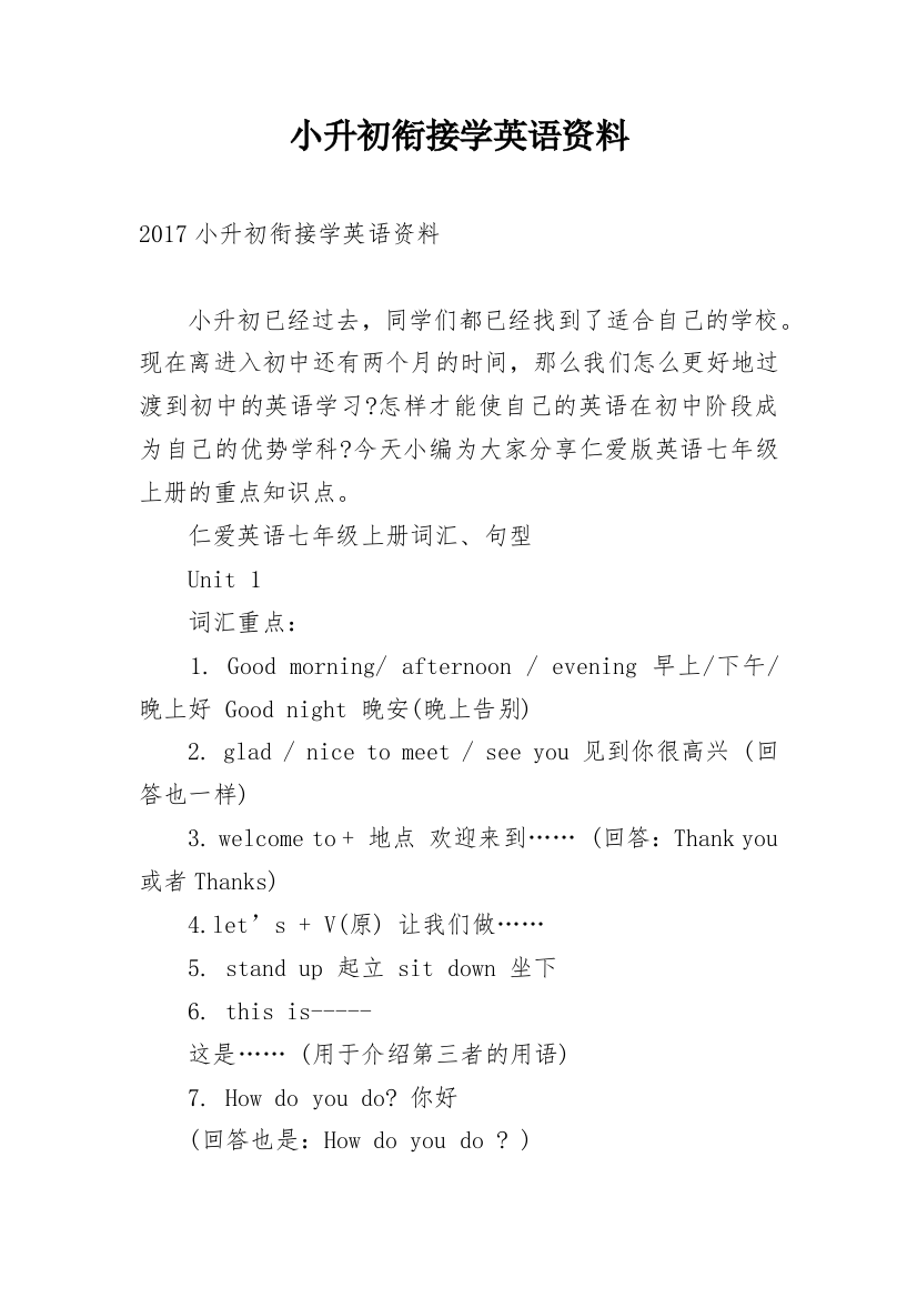 小升初衔接学英语资料