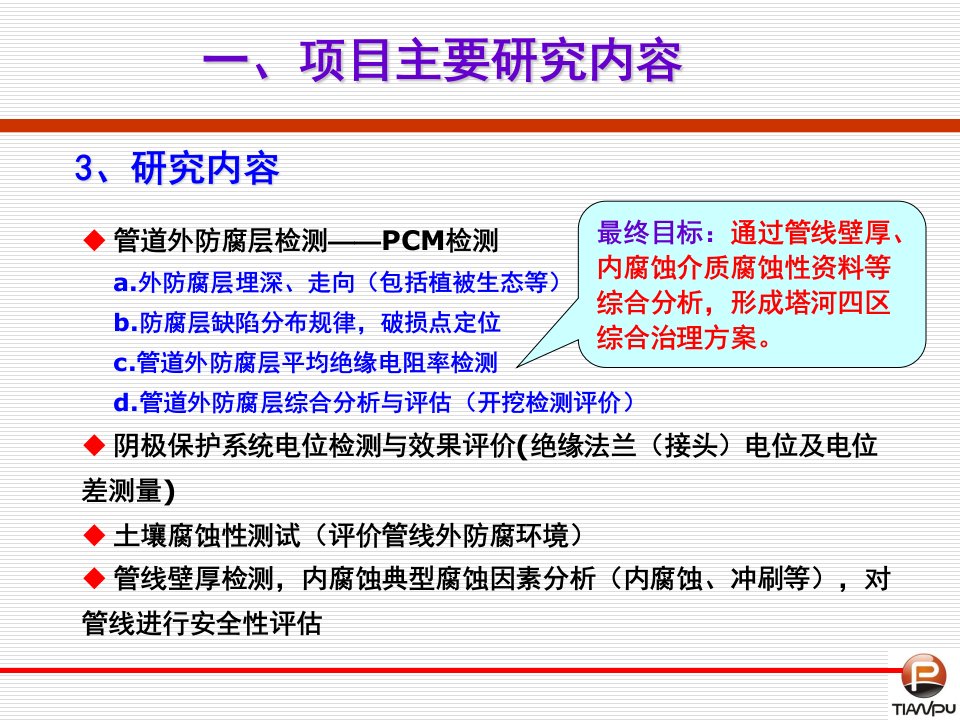 PCM检测管线外防腐层原理及应用