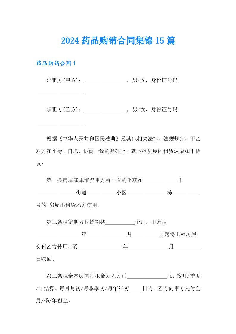 2024药品购销合同集锦15篇