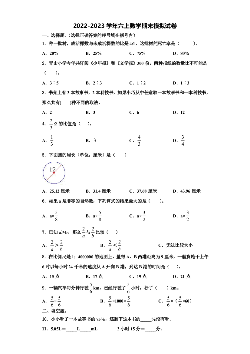 龙口市2022年数学六年级第一学期期末经典试题含解析