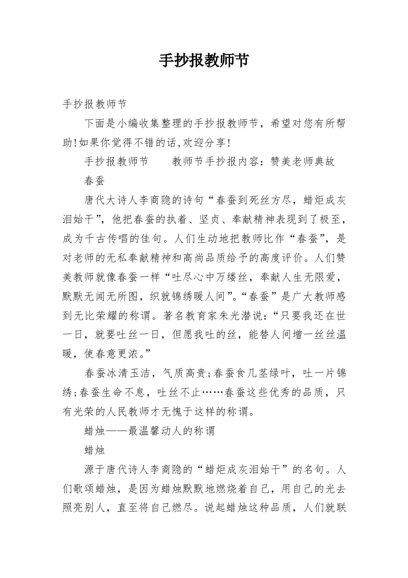 手抄报教师节