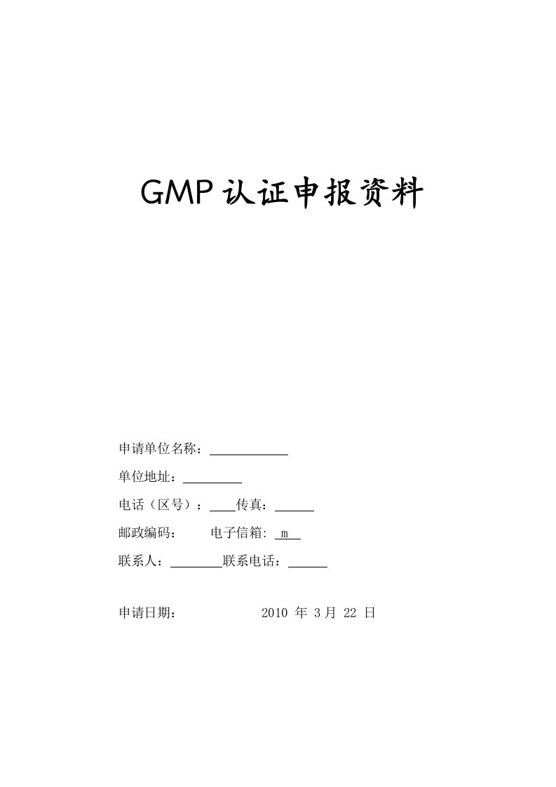 GMP目录皮