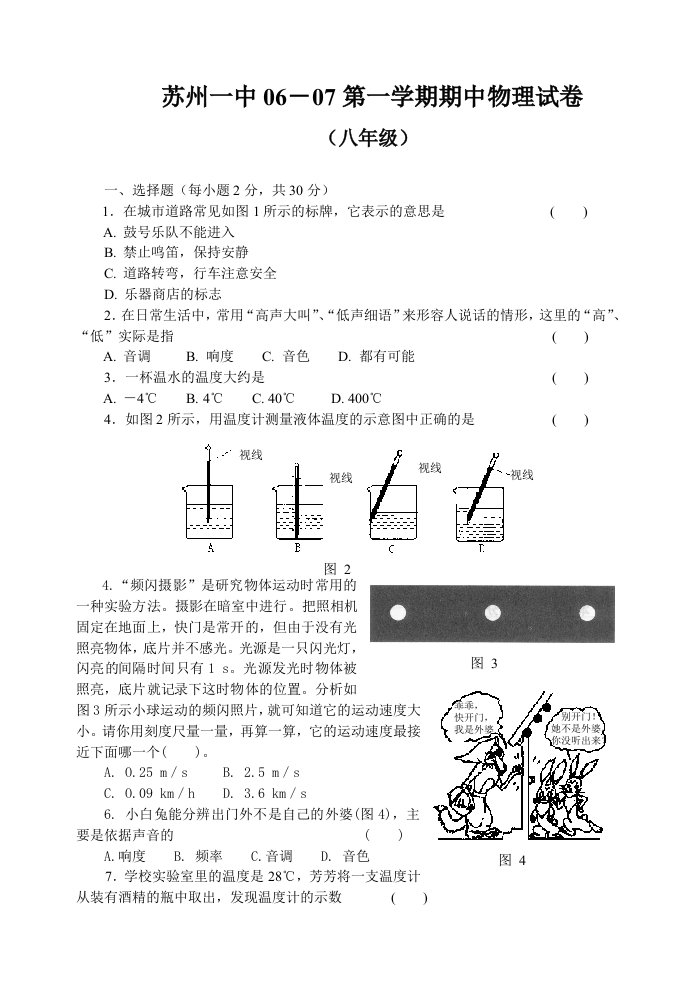 八年级物理上学期期中考试卷