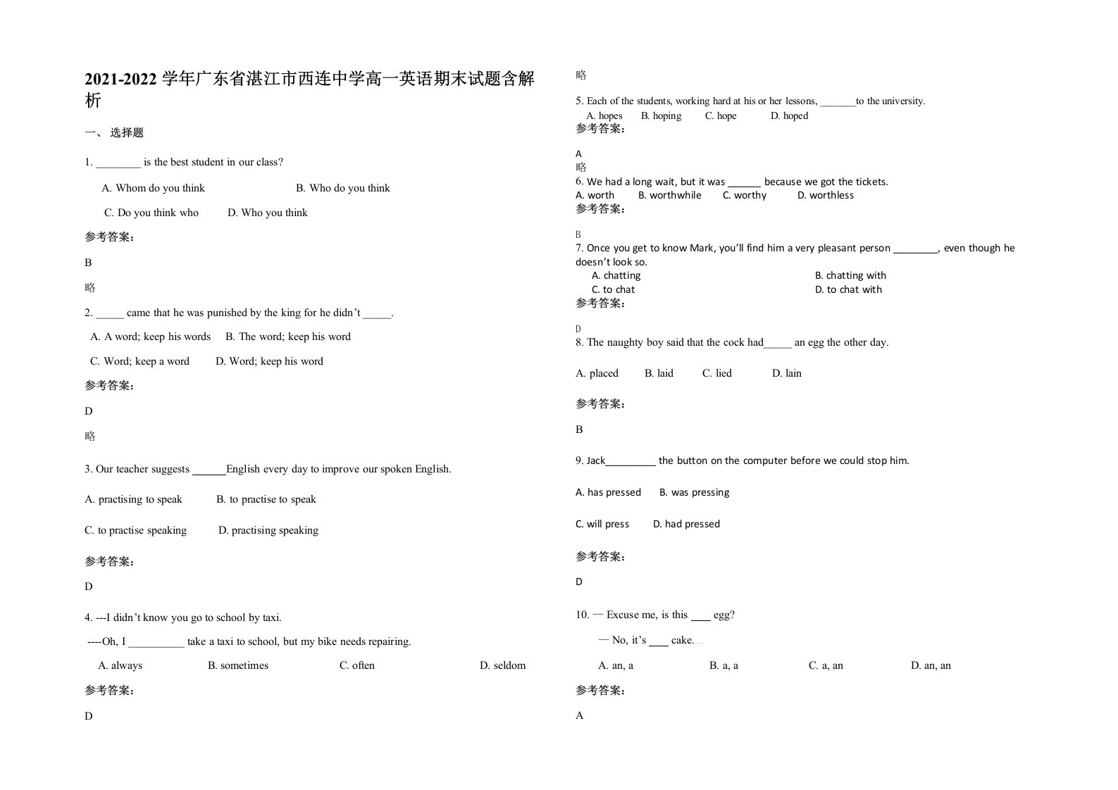 2021-2022学年广东省湛江市西连中学高一英语期末试题含解析