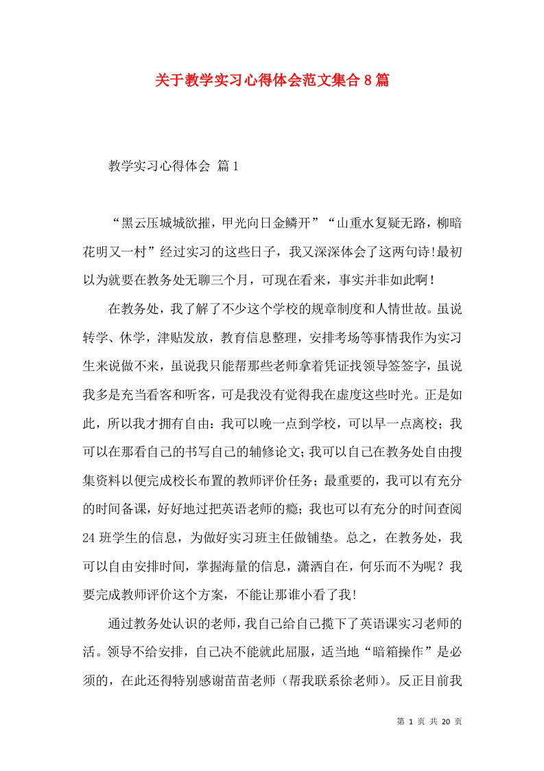 关于教学实习心得体会范文集合8篇