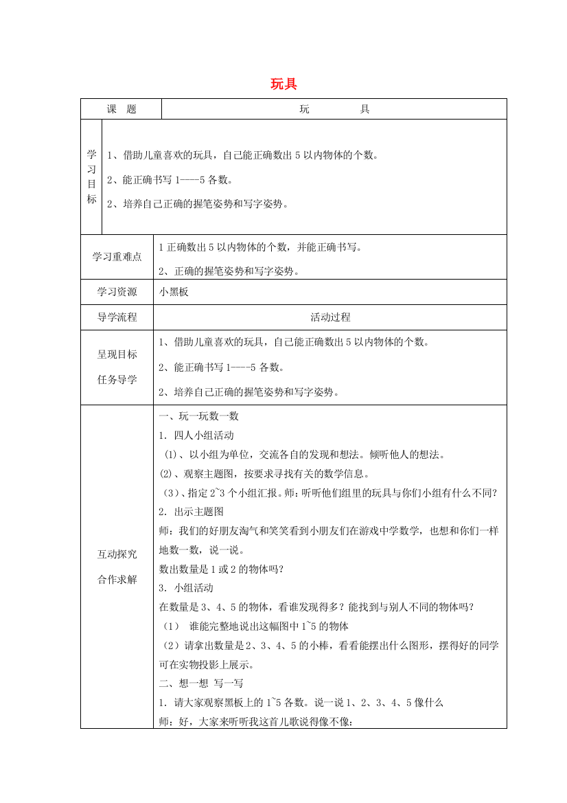 一年级数学上册