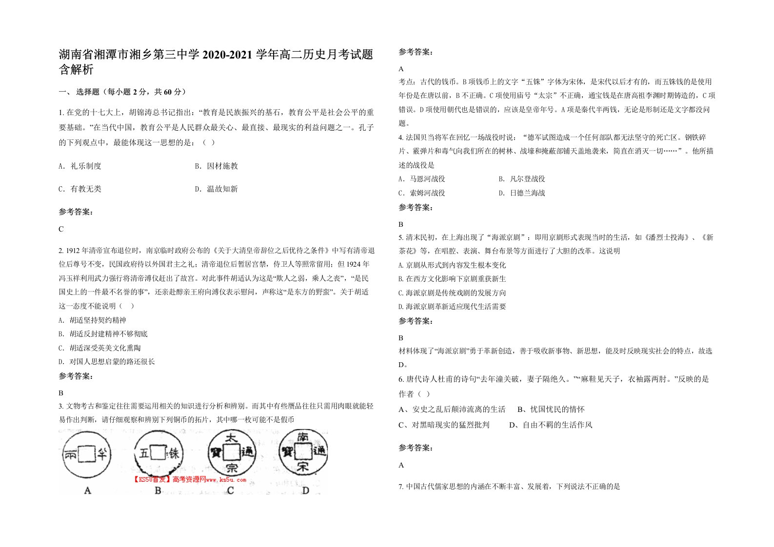 湖南省湘潭市湘乡第三中学2020-2021学年高二历史月考试题含解析