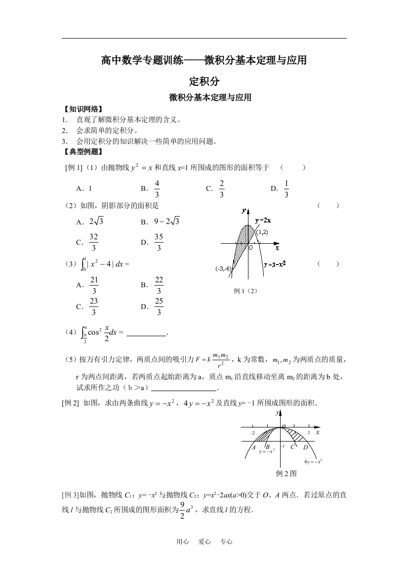 高中数学微积分基本定理与应用人教版选修2