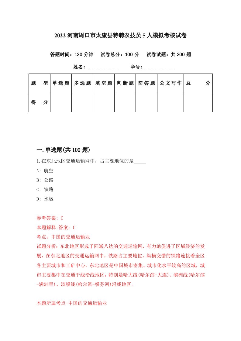 2022河南周口市太康县特聘农技员5人模拟考核试卷3