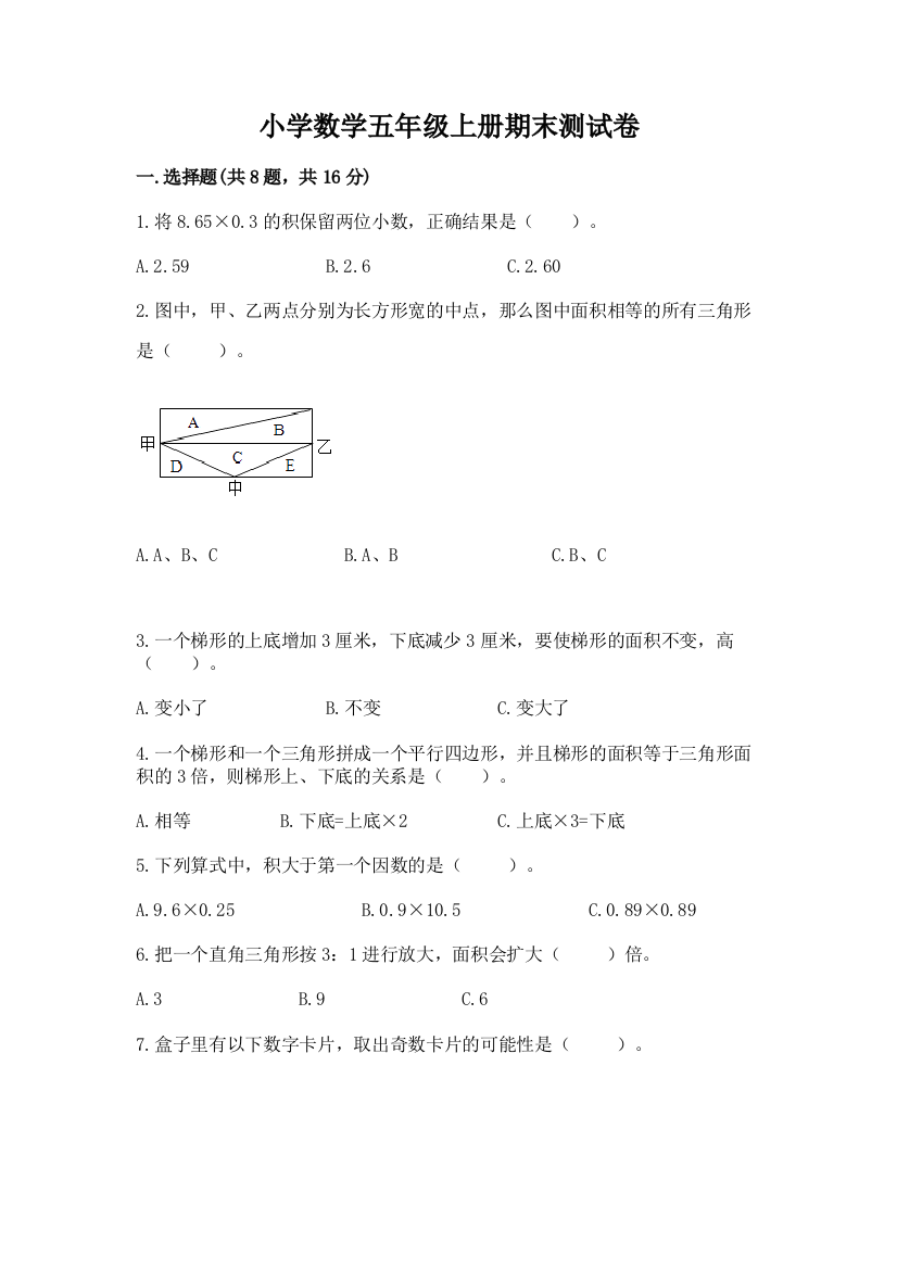 小学数学五年级上册期末测试卷含完整答案（全国通用）