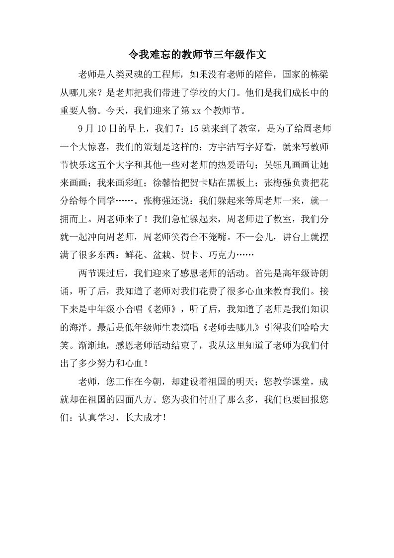 令我难忘的教师节三年级作文