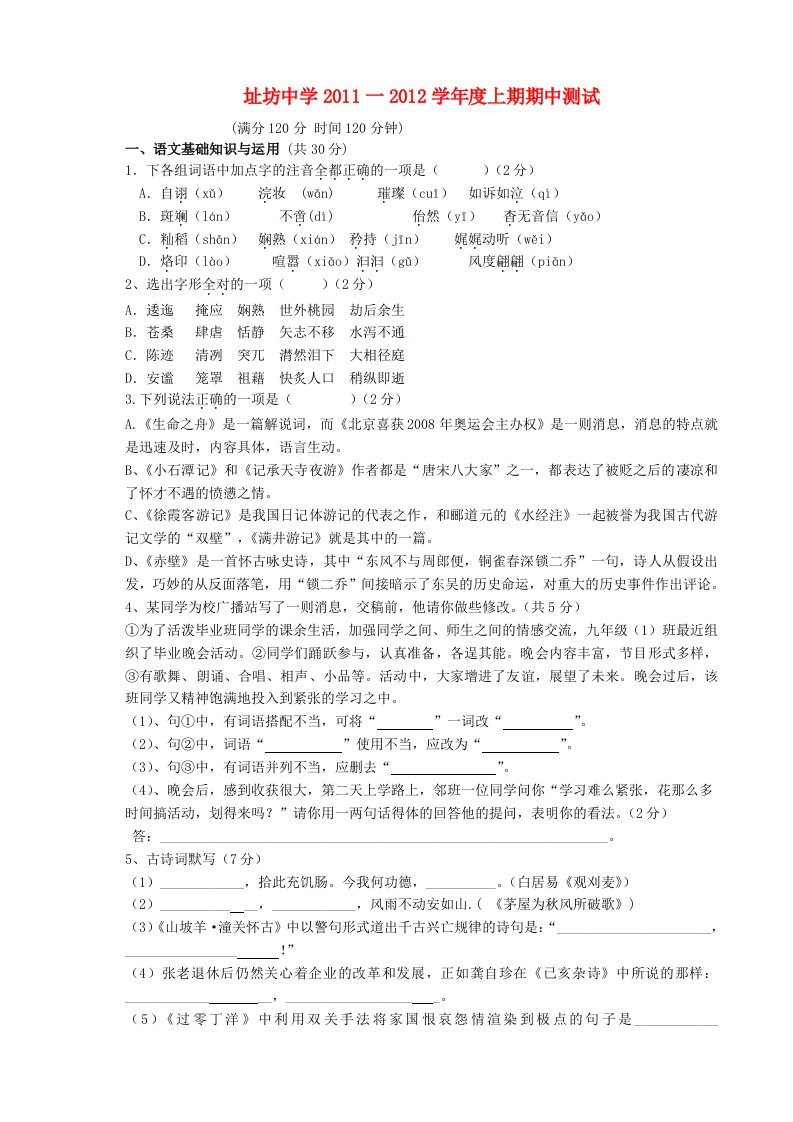 河南省西华县址坊中学2011-2012学年八年级语文上学期期中测试试题