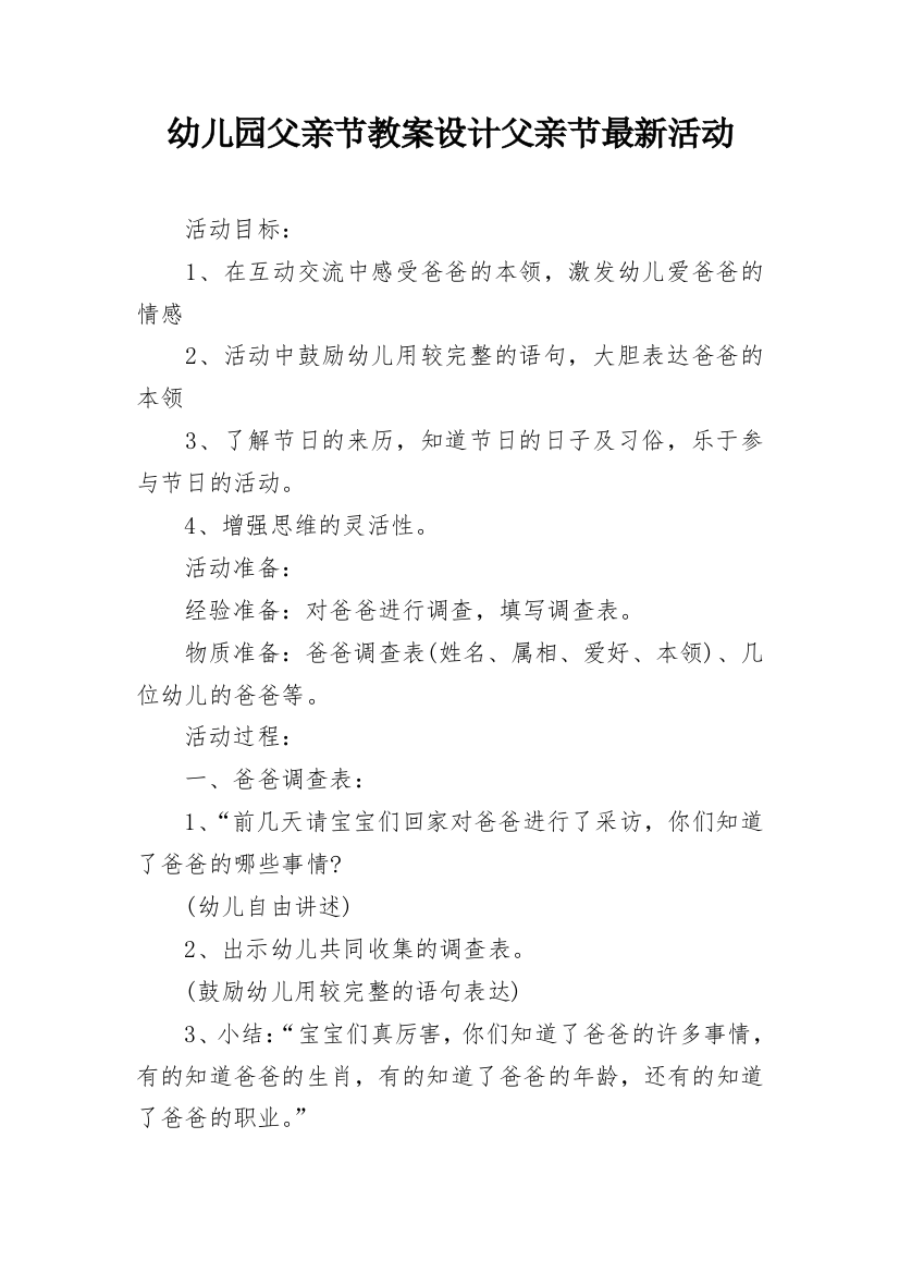 幼儿园父亲节教案设计父亲节最新活动