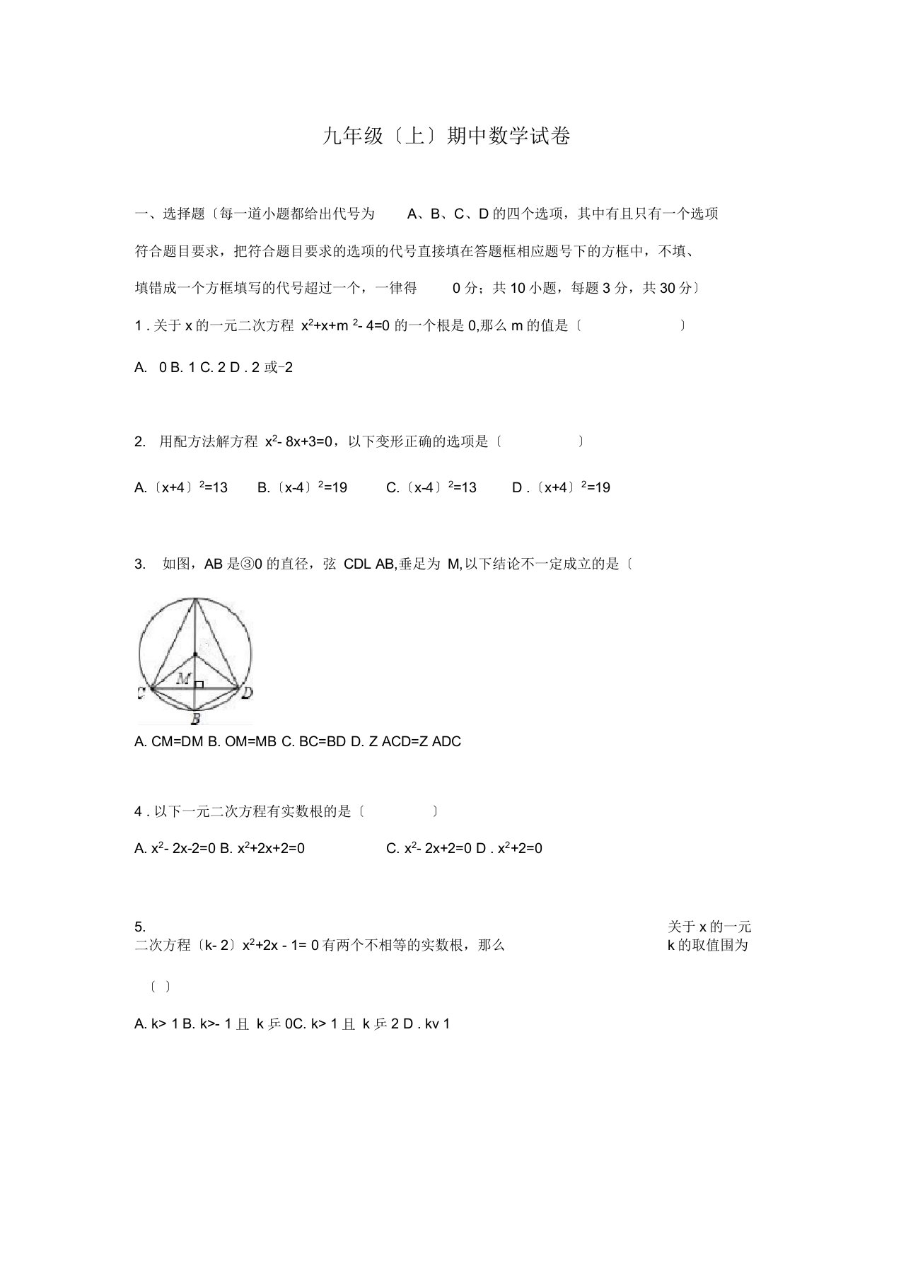 九年级上册期中数学试卷及答案解析