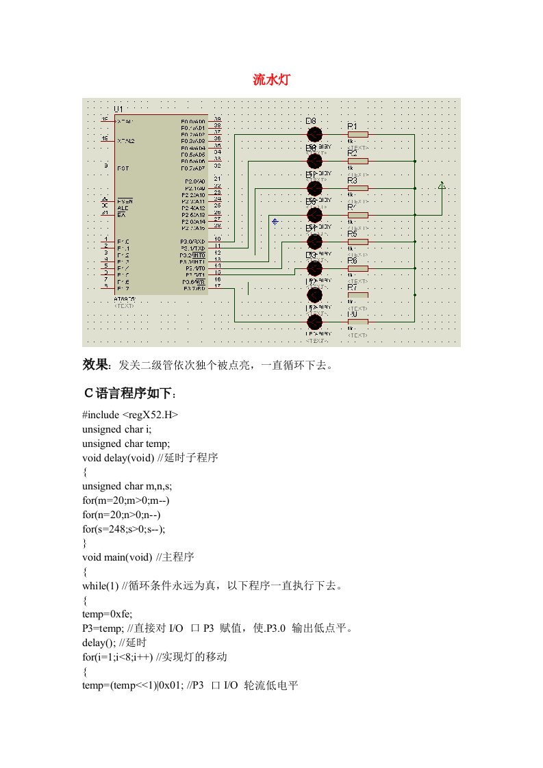 单片机实验C语言编程