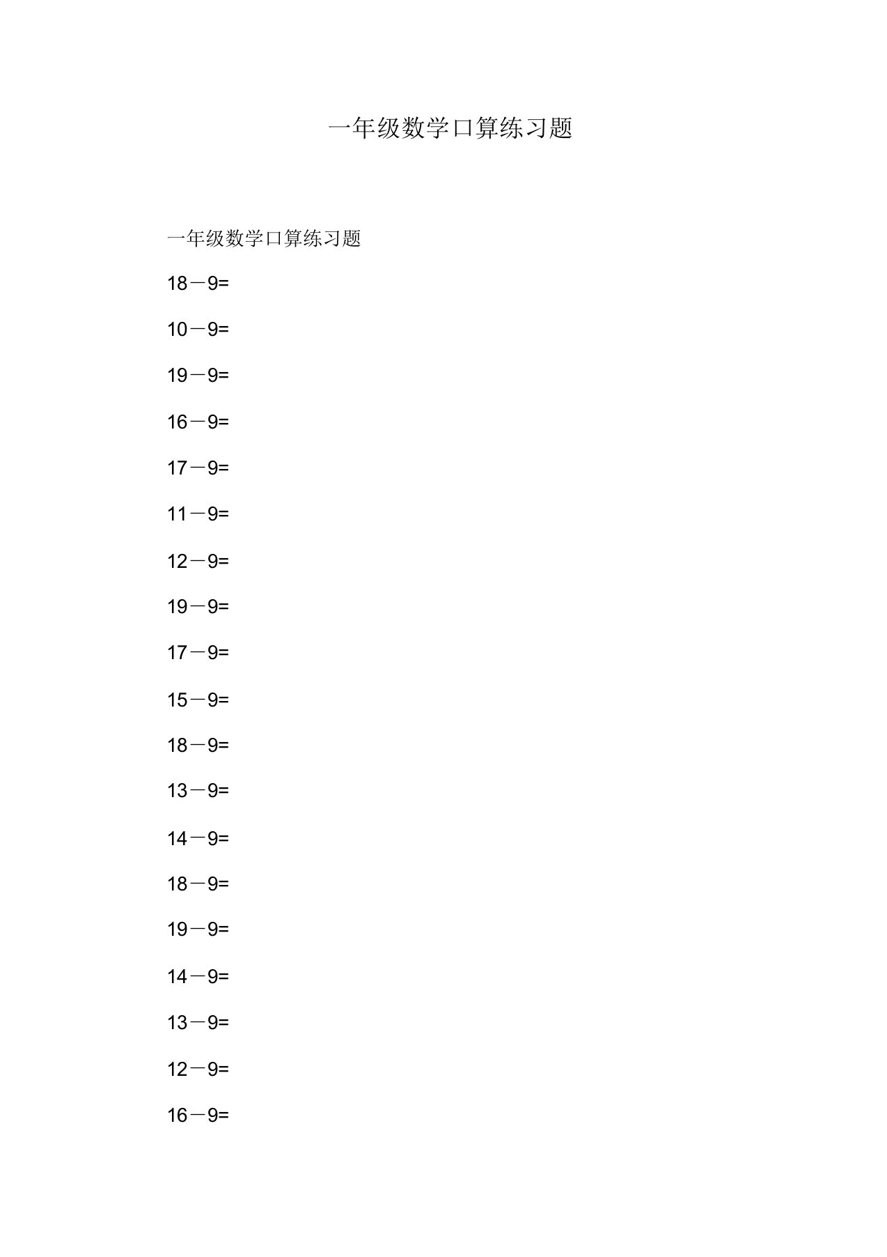 一年级数学口算练习题